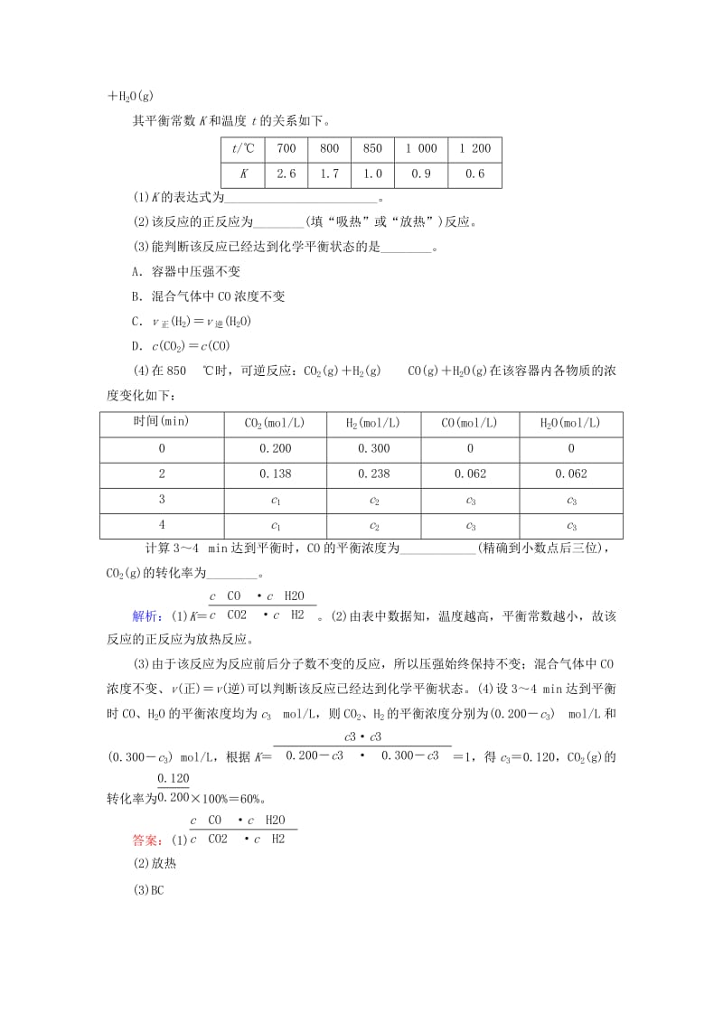 2019-2020年高考化学大一轮复习 7.2化学平衡状态 化学平衡常数同步检测.DOC_第3页