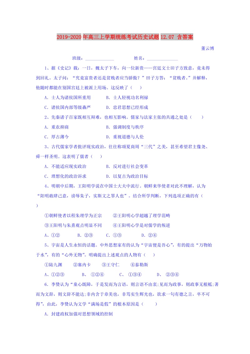 2019-2020年高三上学期统练考试历史试题12.07 含答案.doc_第1页