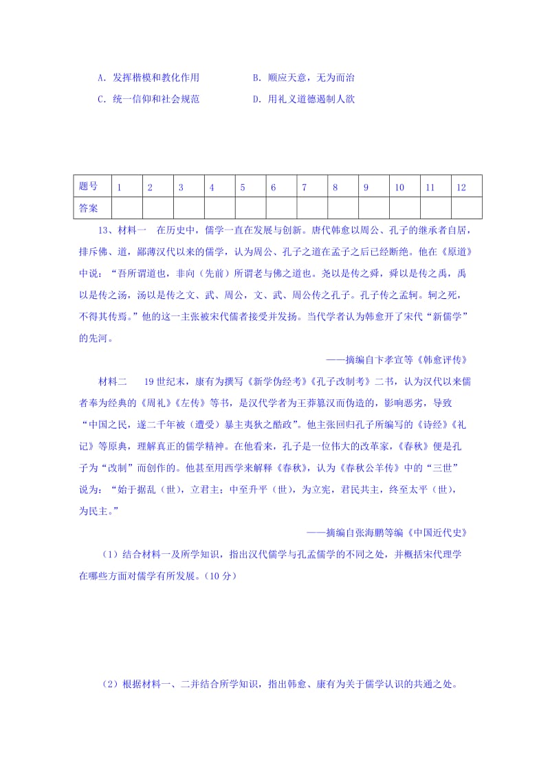 2019-2020年高三上学期统练考试历史试题12.07 含答案.doc_第3页