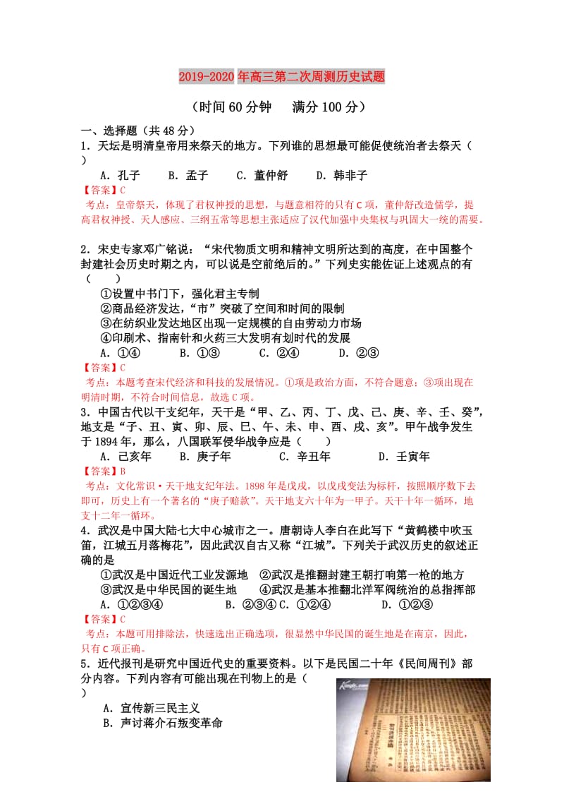 2019-2020年高三第二次周测历史试题.doc_第1页