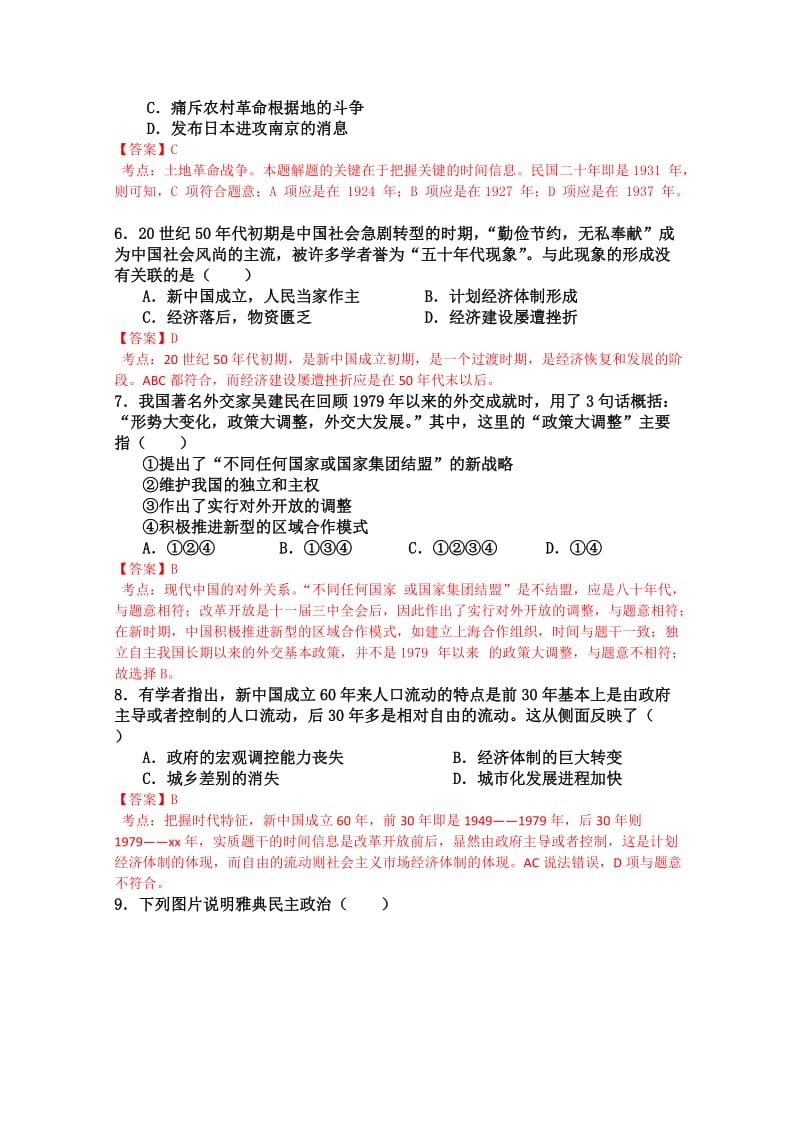 2019-2020年高三第二次周测历史试题.doc_第2页