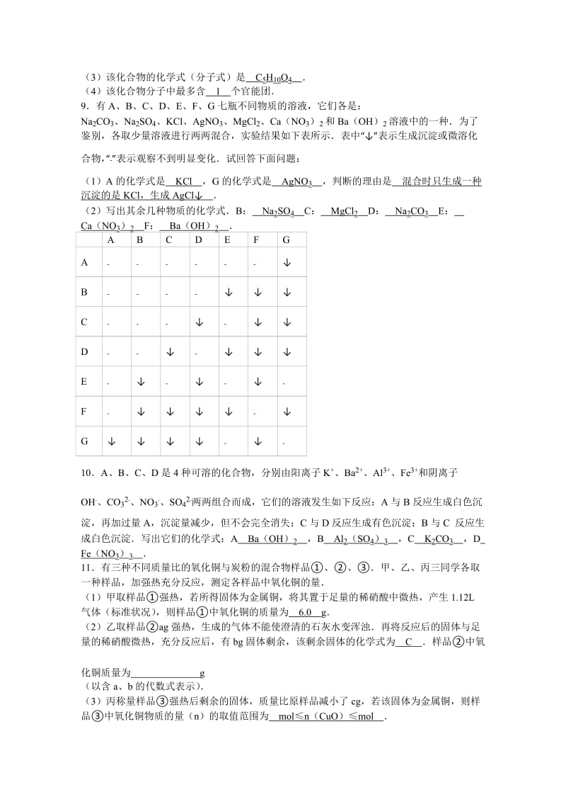 2019-2020年高三下学期开学化学试卷（2月份）含解析.doc_第3页