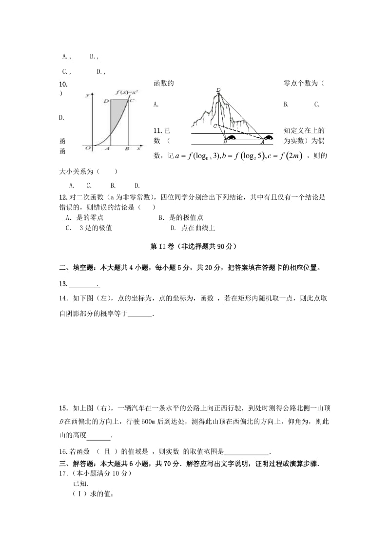 2019-2020年高三数学上学期期中联考试题 理(VII).doc_第2页