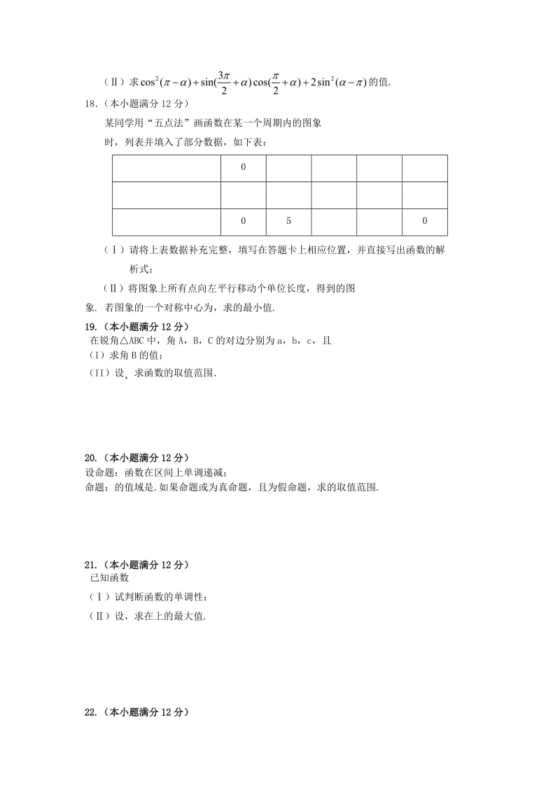 2019-2020年高三数学上学期期中联考试题 理(VII).doc_第3页