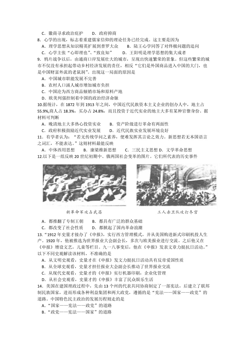 2019-2020年高三第二次教学质量监测历史试题 含答案.doc_第2页