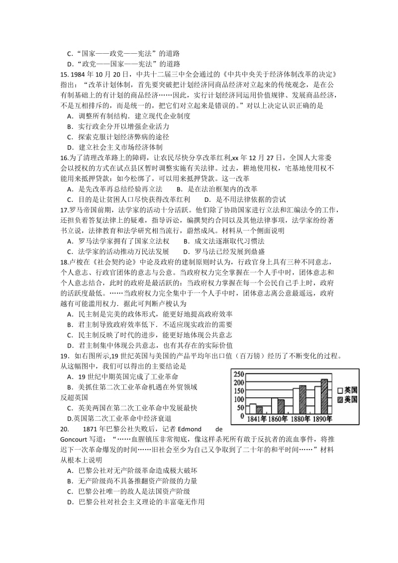 2019-2020年高三第二次教学质量监测历史试题 含答案.doc_第3页