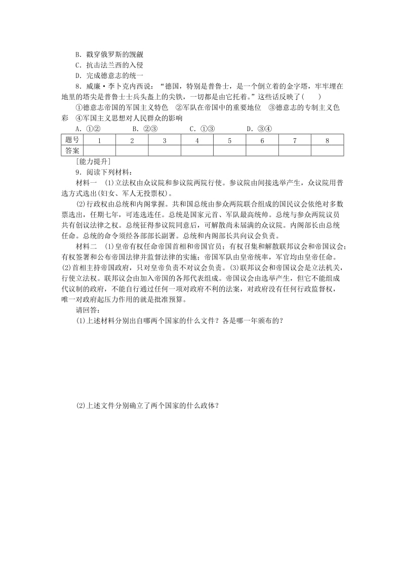 2019-2020年高中历史 7.3 民主政治的扩展每课一练 人民版必修1.doc_第2页