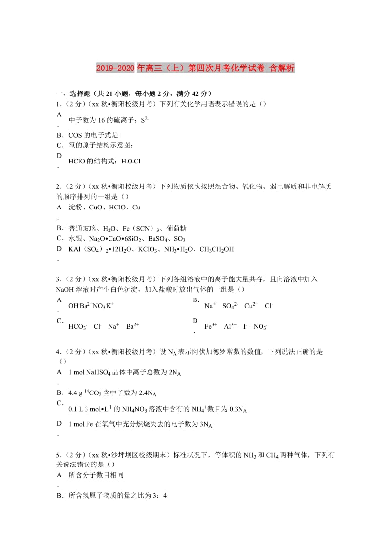 2019-2020年高三（上）第四次月考化学试卷 含解析.doc_第1页