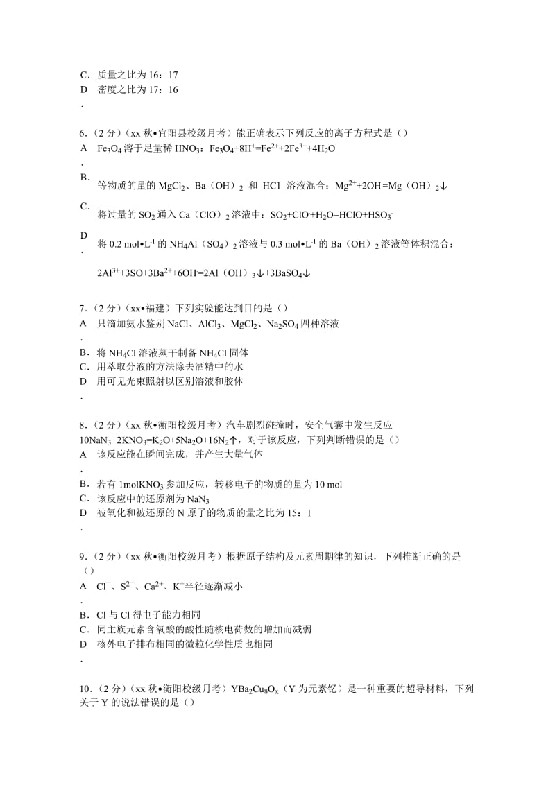 2019-2020年高三（上）第四次月考化学试卷 含解析.doc_第2页