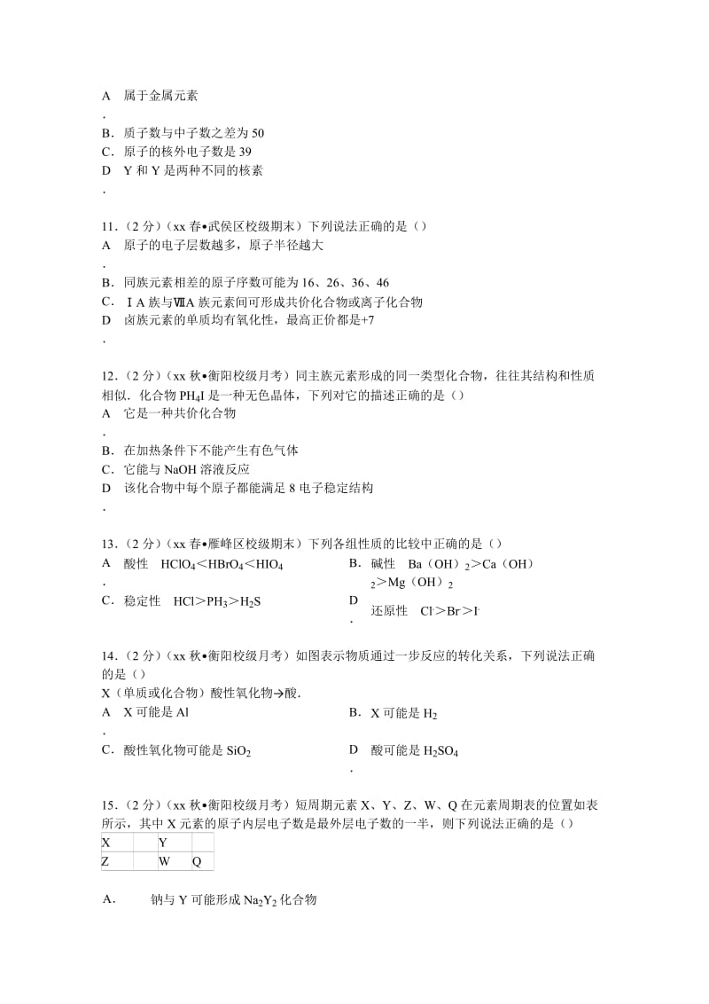 2019-2020年高三（上）第四次月考化学试卷 含解析.doc_第3页