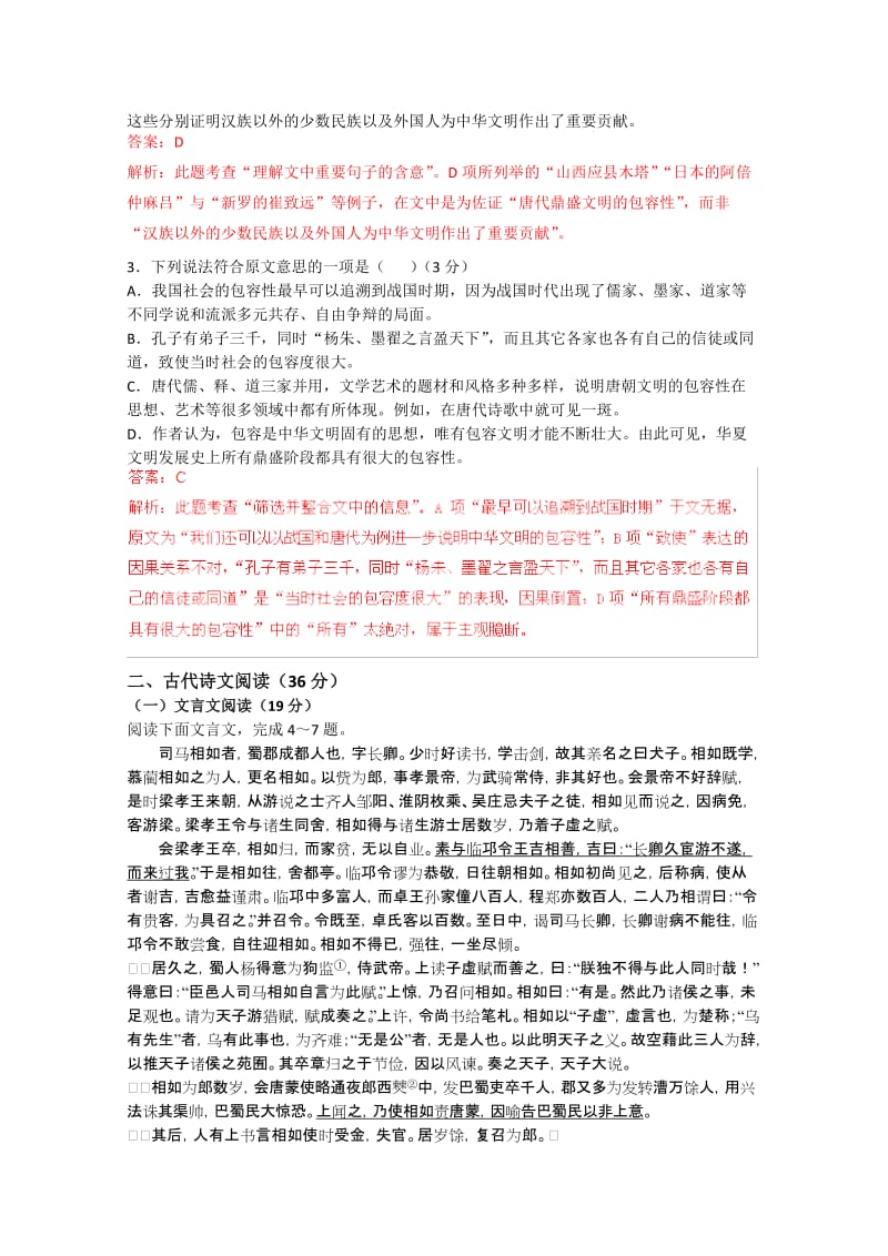 2019-2020年高三10月月考语文试题解析.doc_第3页