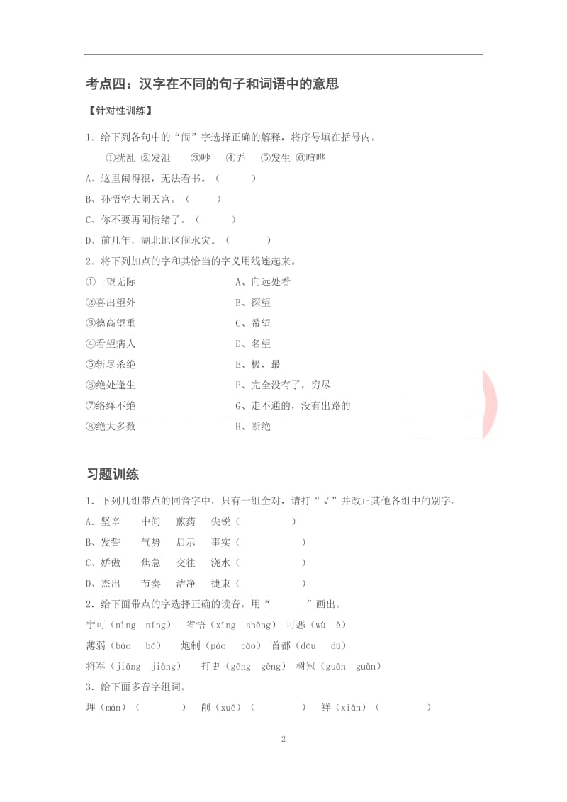 六年级语文小升初拼音、汉字训练复习及答案.docx_第2页