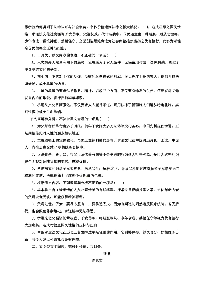 双鸭山一中2016-2017年高三语文期末试卷及答案.doc_第2页