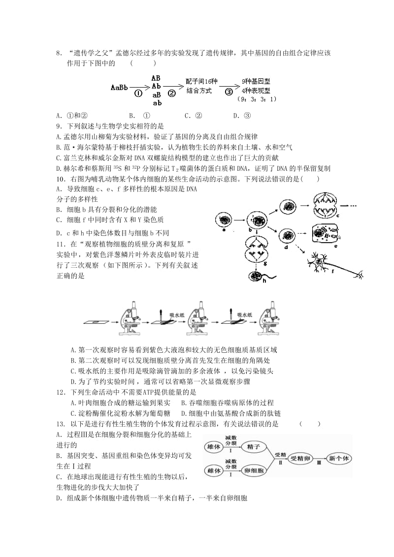 2019-2020年高三第一次月考生物试题 Word版含答案.doc_第2页