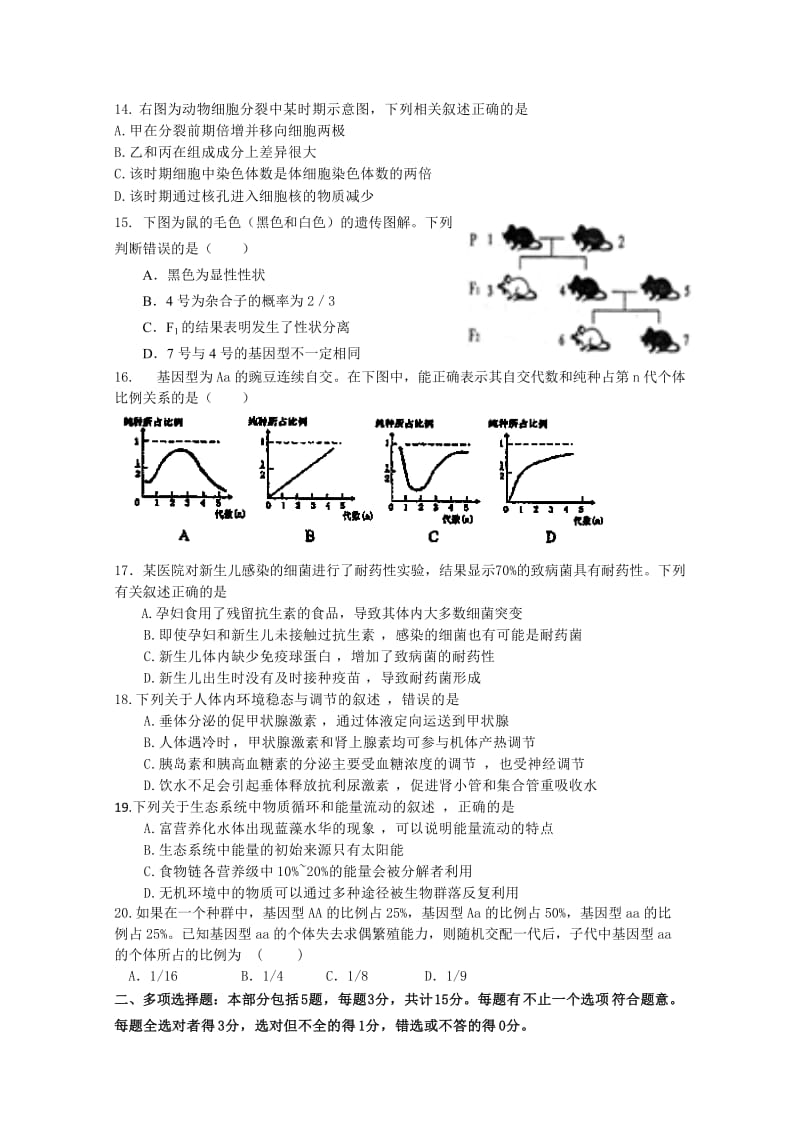 2019-2020年高三第一次月考生物试题 Word版含答案.doc_第3页