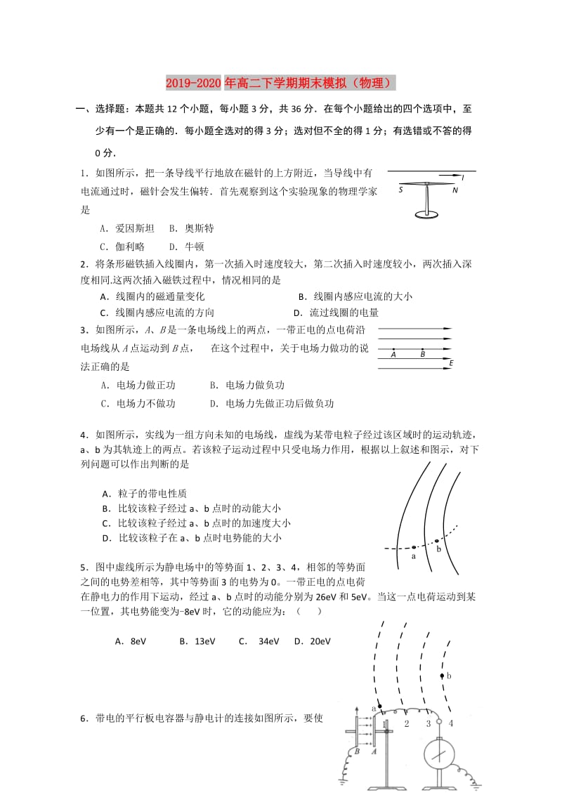 2019-2020年高二下学期期末模拟（物理）.doc_第1页