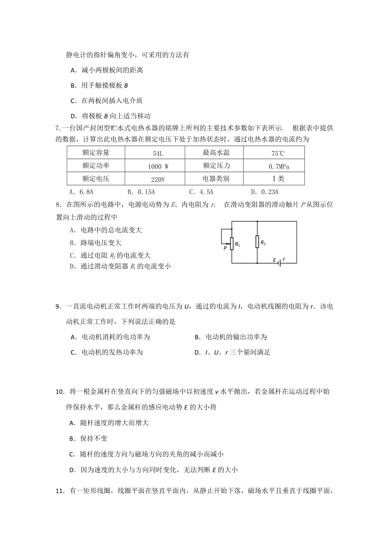 2019-2020年高二下学期期末模拟（物理）.doc_第2页