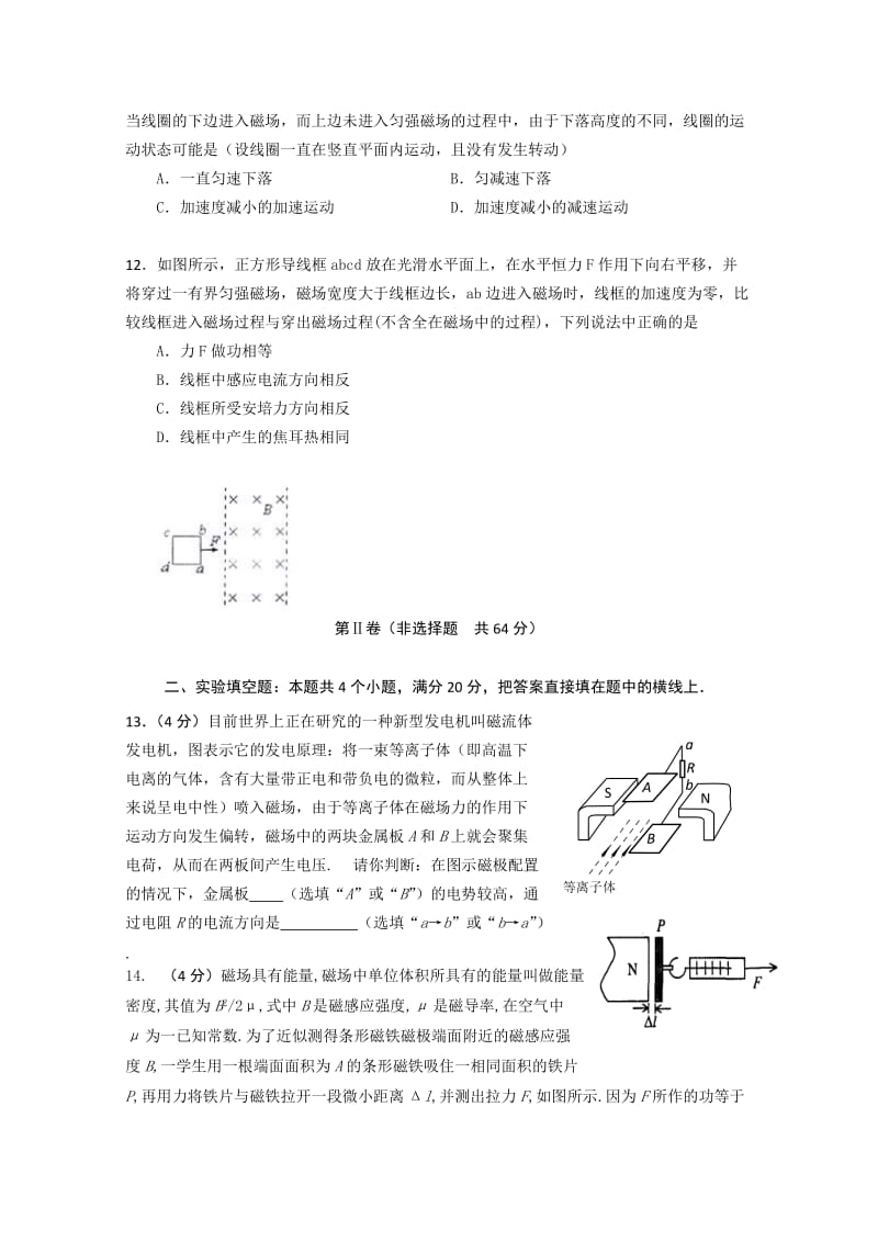 2019-2020年高二下学期期末模拟（物理）.doc_第3页