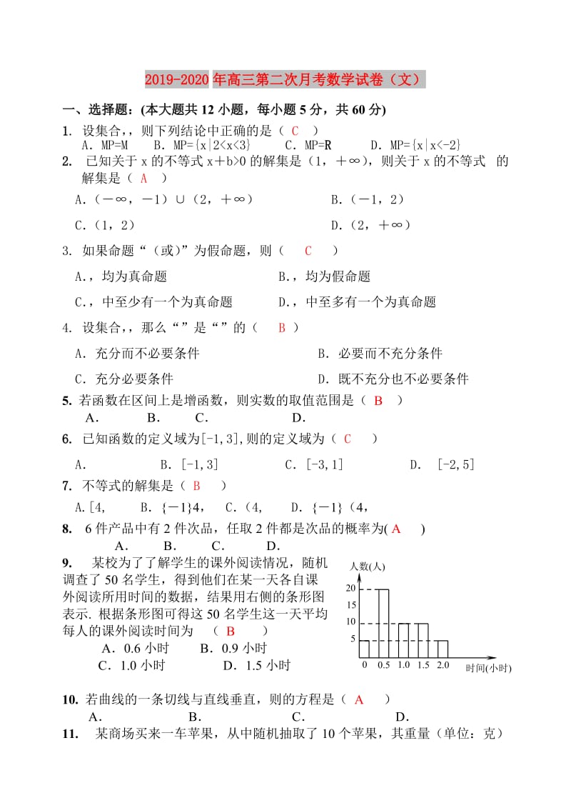 2019-2020年高三第二次月考数学试卷（文）.doc_第1页