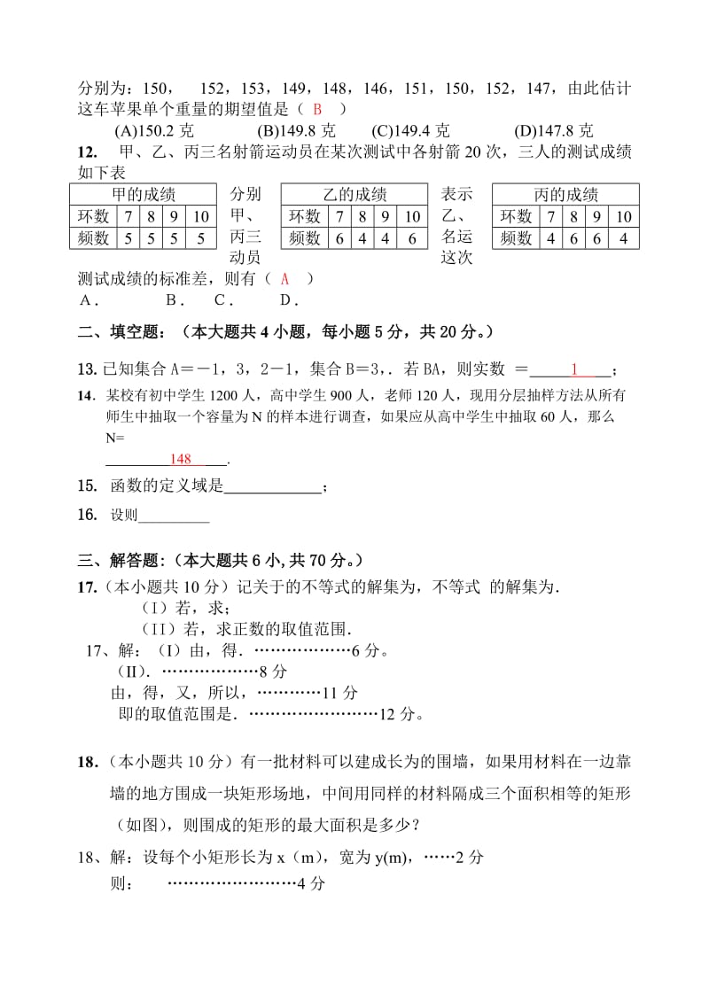 2019-2020年高三第二次月考数学试卷（文）.doc_第2页