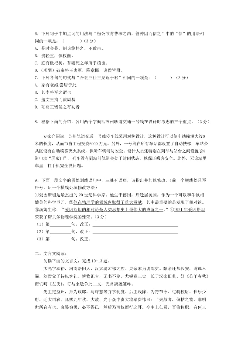 2019-2020年高二12月月考试卷数学含答案.doc_第2页