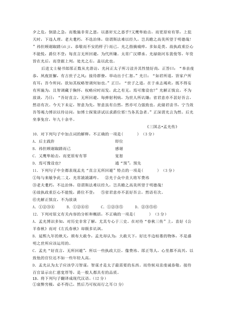 2019-2020年高二12月月考试卷数学含答案.doc_第3页