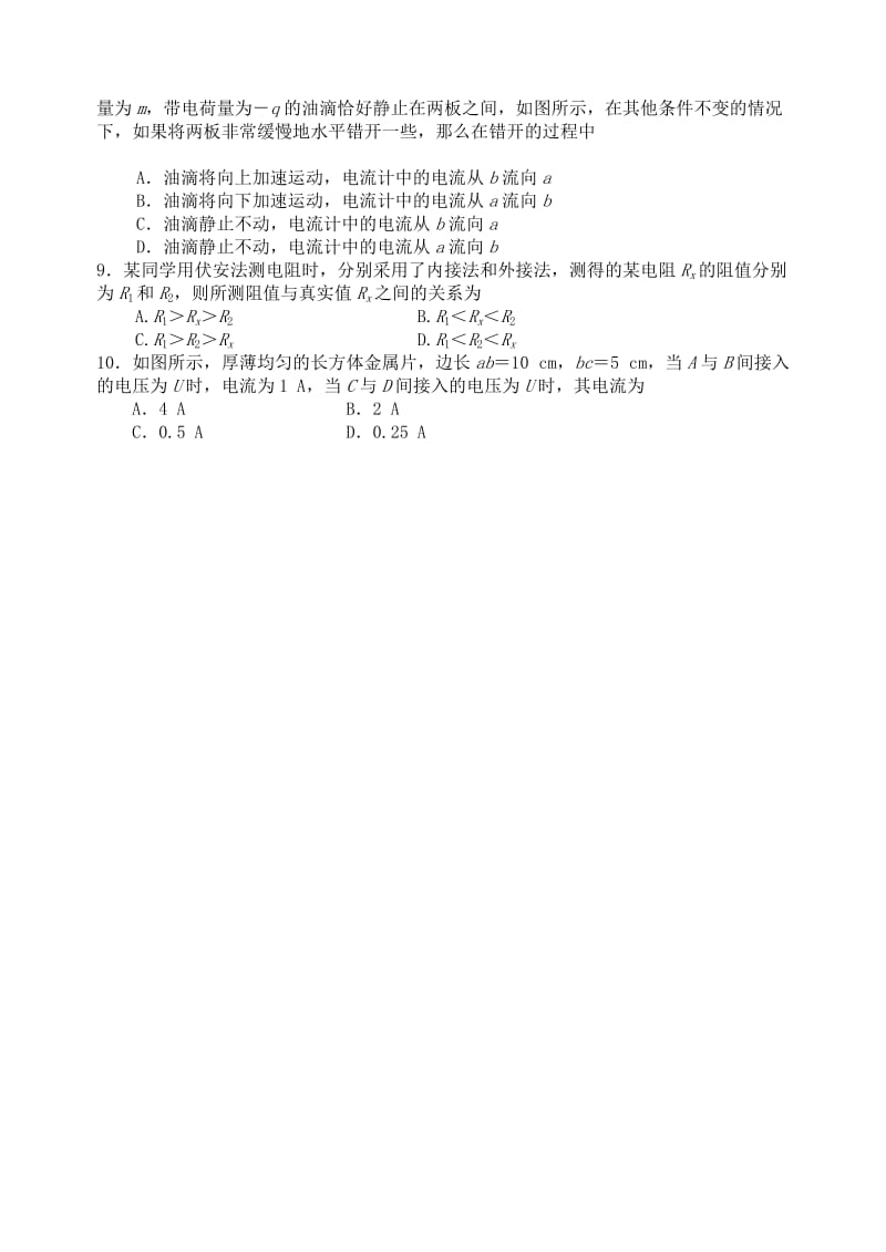 2019-2020年高二物理上学期半期考试试卷.doc_第2页