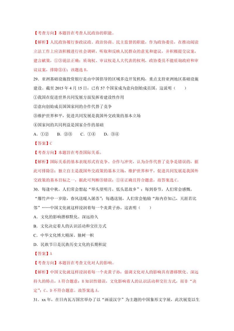 2019-2020年高三校际联合检测（二模）文综政治试题.doc_第3页