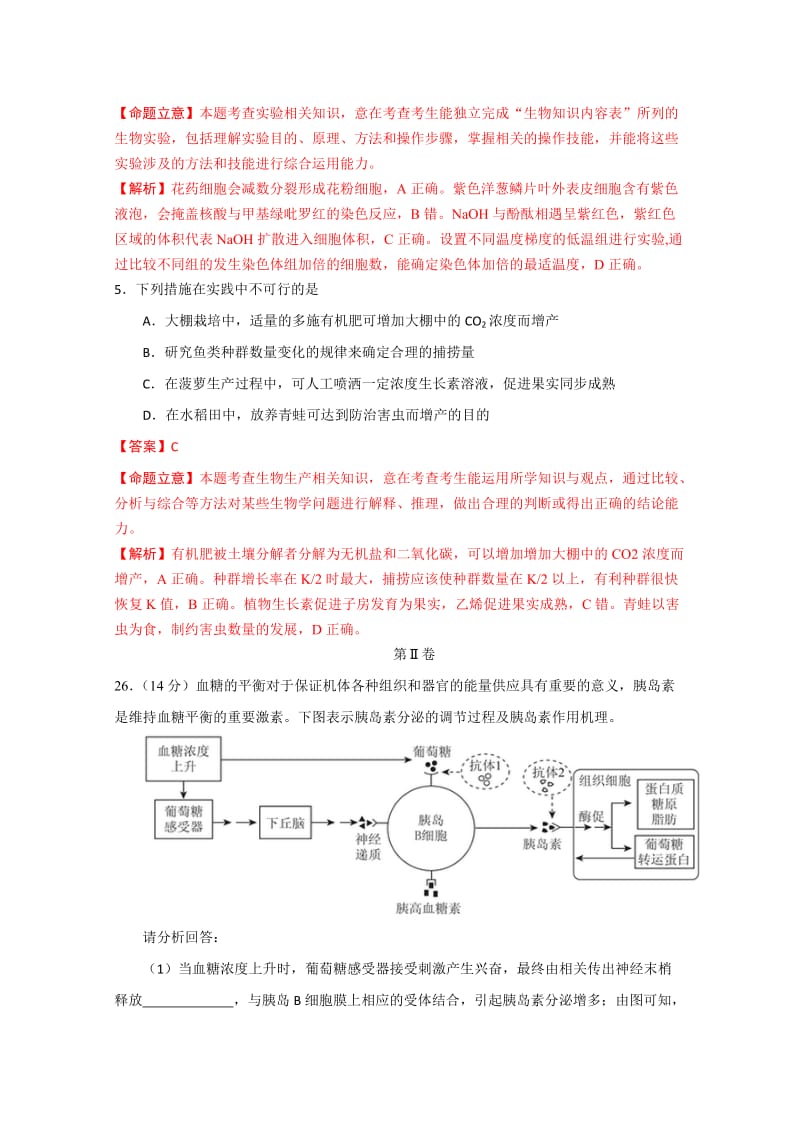 2019-2020年高三4月月考理综生物.doc_第3页