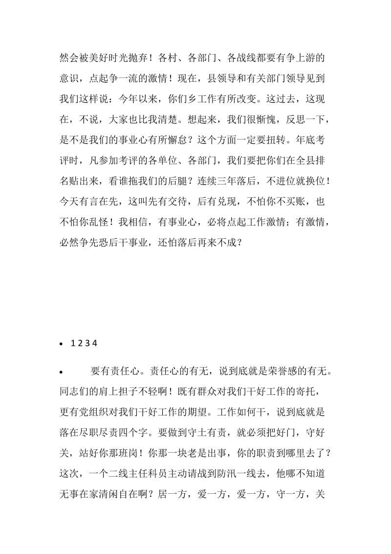 乡党委学习工作总结部署会议演讲稿.doc_第2页