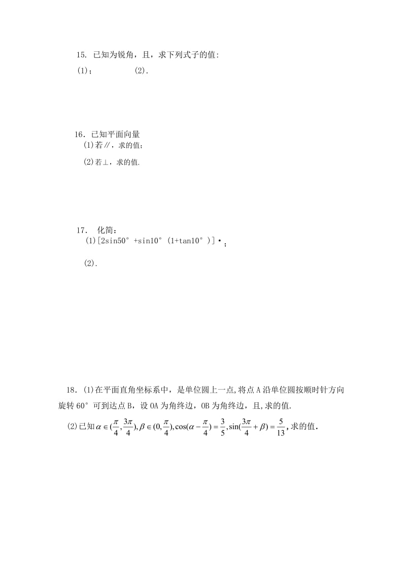 2019-2020年高三年级学情调研考试(1)数学（文）试题含答案.doc_第2页