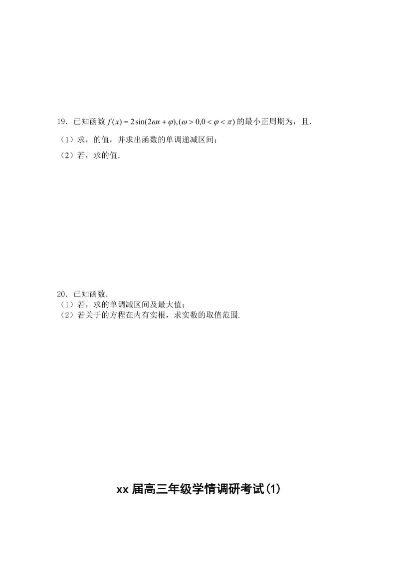 2019-2020年高三年级学情调研考试(1)数学（文）试题含答案.doc_第3页