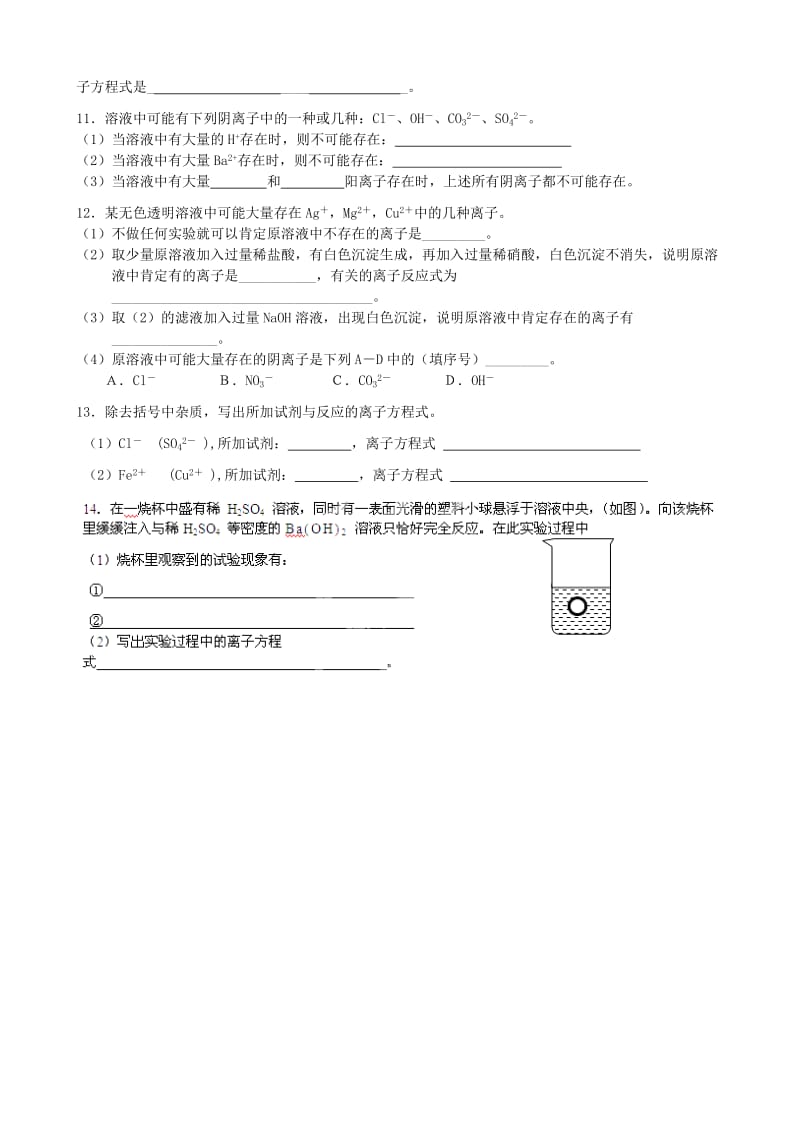 2019-2020年高中化学 离子反应练习 新人教版必修1.doc_第2页