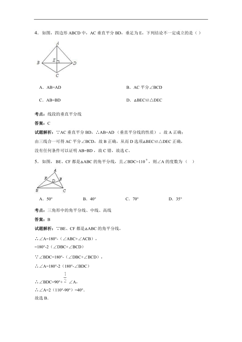 广西省钦州港2016-2017年八年级9月月考数学试卷含答案解析.doc_第2页