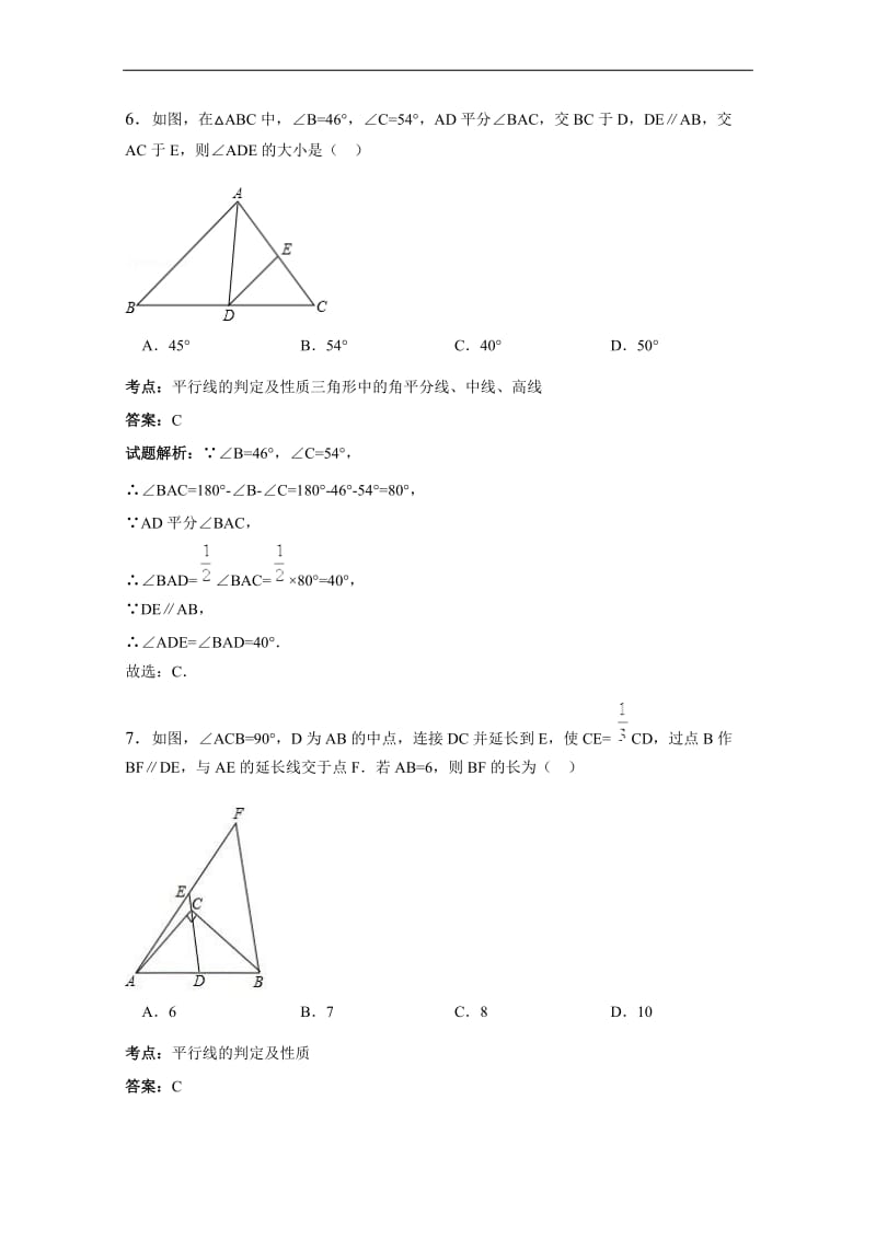 广西省钦州港2016-2017年八年级9月月考数学试卷含答案解析.doc_第3页