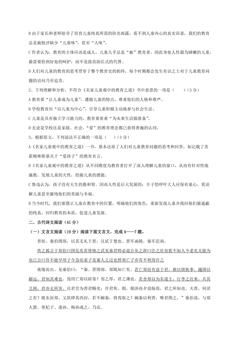 2019-2020年高一语文下学期期中联考试题(IV).doc_第2页