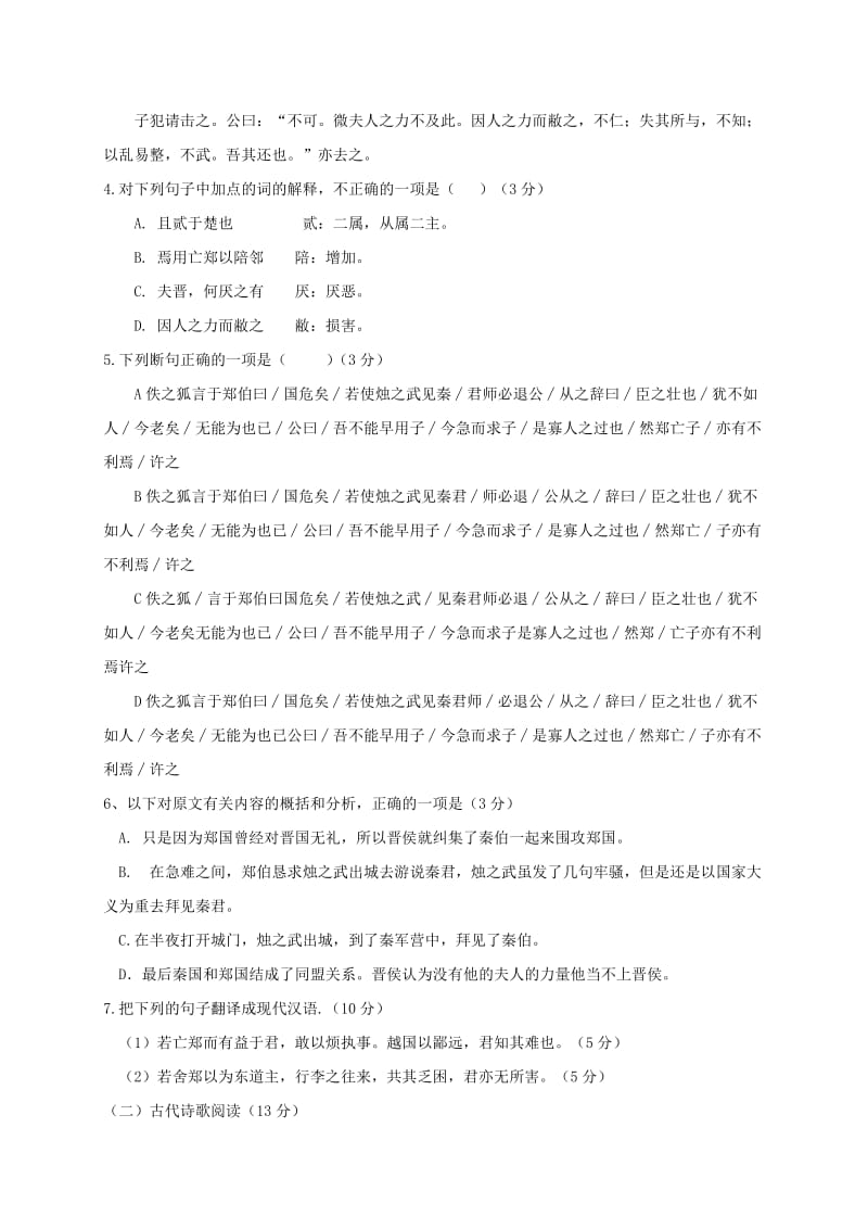 2019-2020年高一语文下学期期中联考试题(IV).doc_第3页