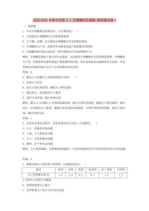 2019-2020年高中生物 7.1 生物圈同步精練 浙科版必修3.doc