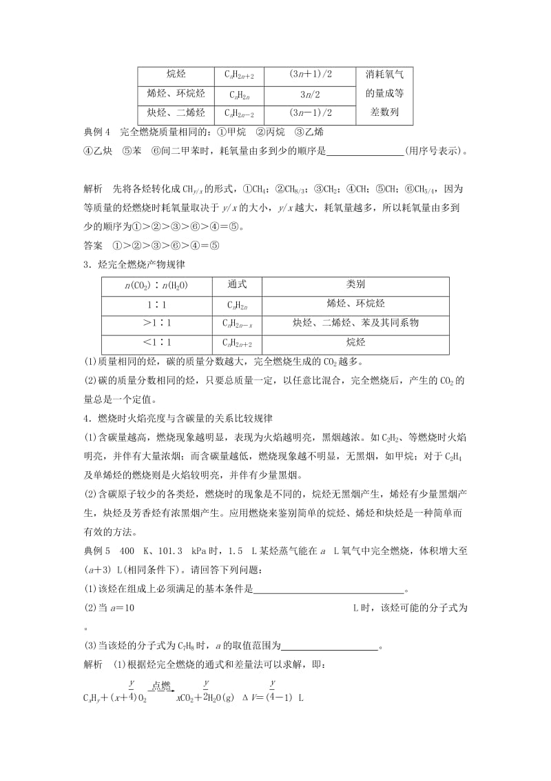 2019-2020年高中化学 第二章 烃和卤代烃本章重难点专题突破2.doc_第2页