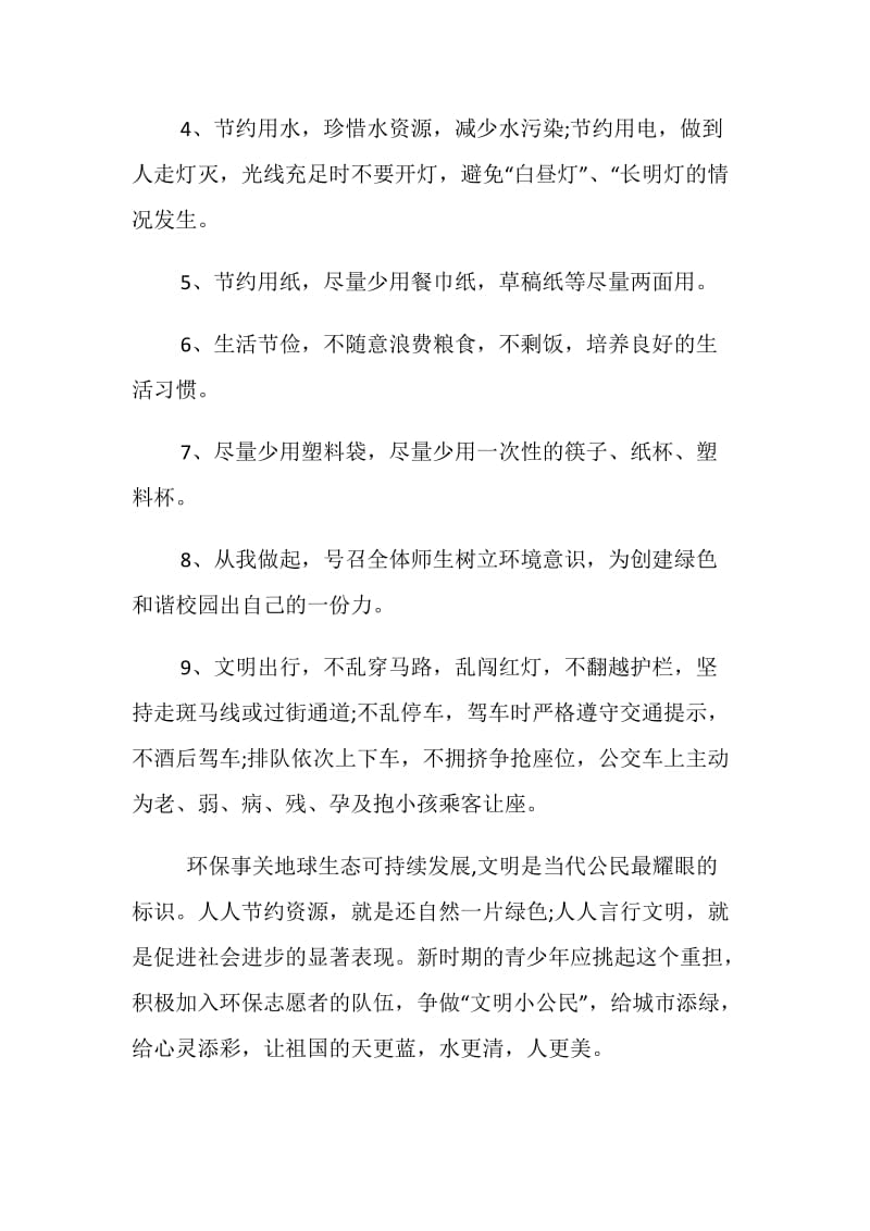 争当文明公民的倡议书.doc_第2页