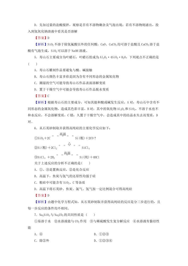 2019-2020年高考化学一轮复习 第四章 第10讲 碳、硅及其化合物课时作业.doc_第2页