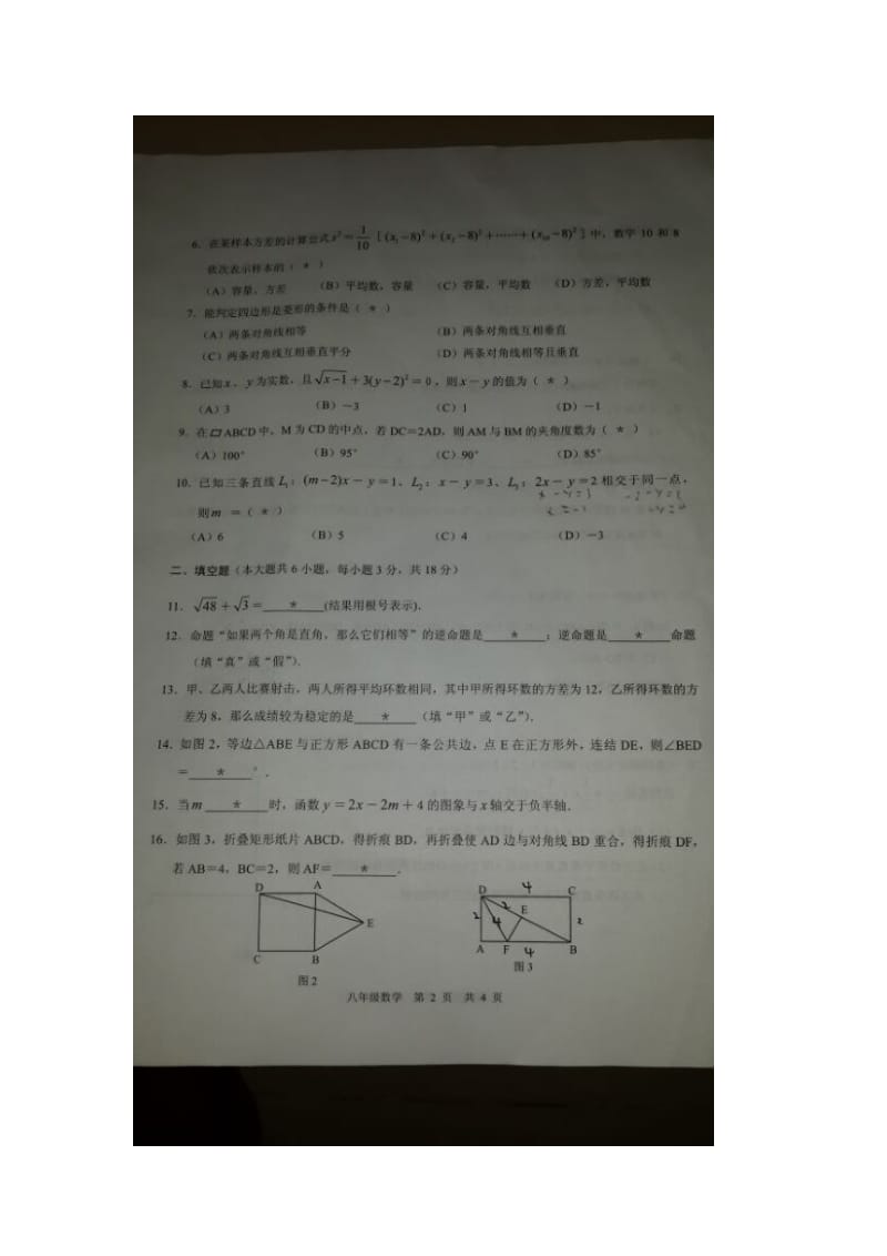广州市白云区2014-2015年八年级下期末考试数学试题及答案.doc_第2页