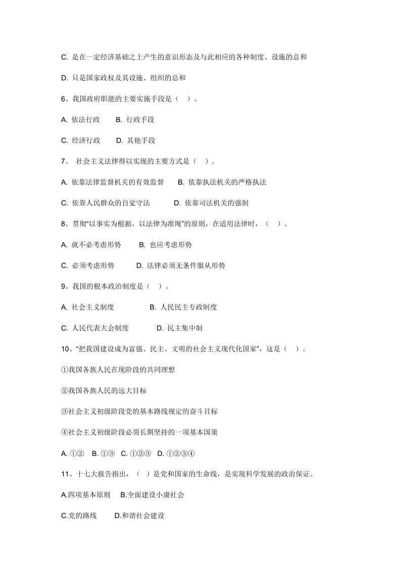 大学生村干部考试标准预测试卷(一)(附答案和解析).doc_第2页