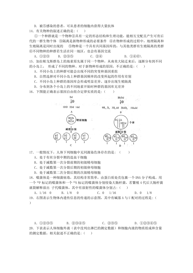 2019-2020年高二生物下学期期末教学质量测试试题.doc_第3页