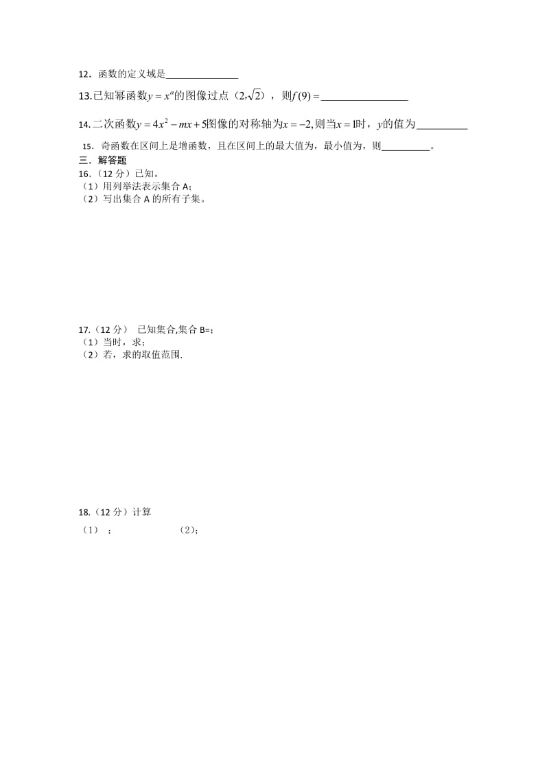 2019-2020年高一第一次月考数学试题（重点班）.doc_第2页