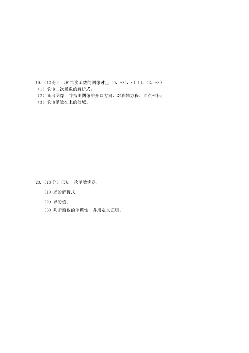 2019-2020年高一第一次月考数学试题（重点班）.doc_第3页