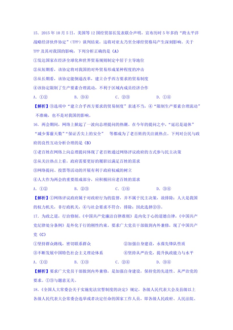 2019-2020年高三第九次月考文综政治试题 含答案.doc_第2页