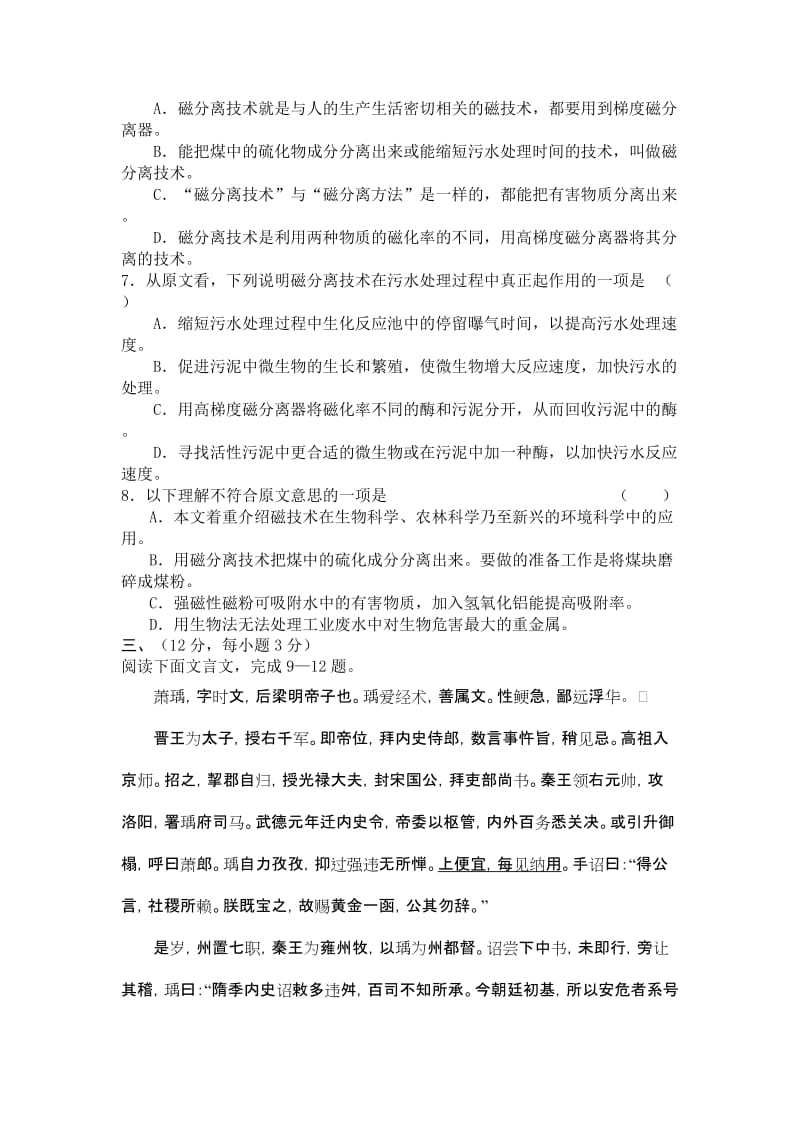 2019-2020年高二第三次联考（语文）.doc_第3页