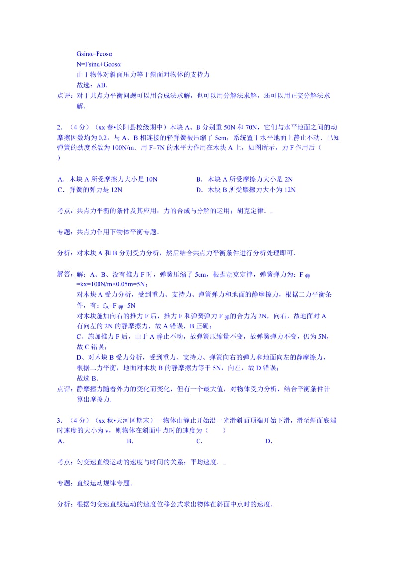 2019-2020年高三上学期第一次诊考物理试卷（9月份）2含解析.doc_第2页