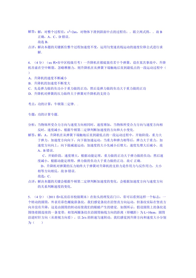 2019-2020年高三上学期第一次诊考物理试卷（9月份）2含解析.doc_第3页